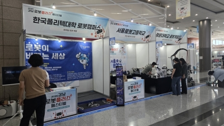 한국폴리텍대학 로봇캠퍼스