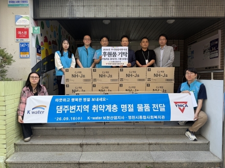 한국수자원공사 보현산댐지사, 추석 맞이 명절물품 취약계층 전달