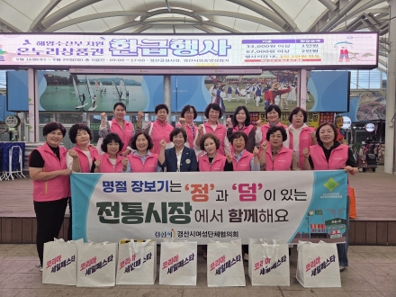 경산시여성단체협의회 추석 맞이 전통시장 장보기 캠페인 실시