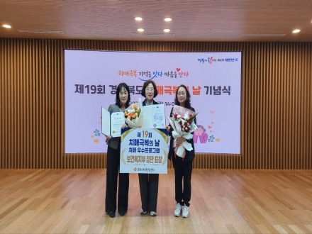 영천시, 치매관리사업 성과 인정받아 보건복지부 장관상 2관왕