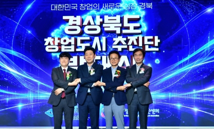 경산시, 「경상북도 창업도시 추진단 발대식」 동참