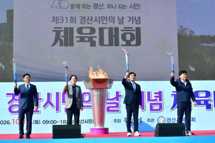 제31회 경산시민의 날 기념 체육대회