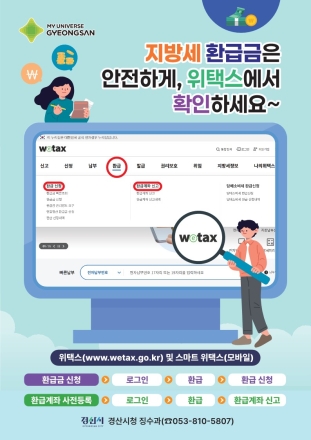 경산시, 찾아가지 않은 지방세 1억2천만원,주인을 찾습니다
