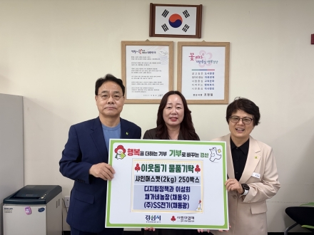 채가네 농장·(주)SS전기, 가족이 함께 전한 샤인머스캣 250박스